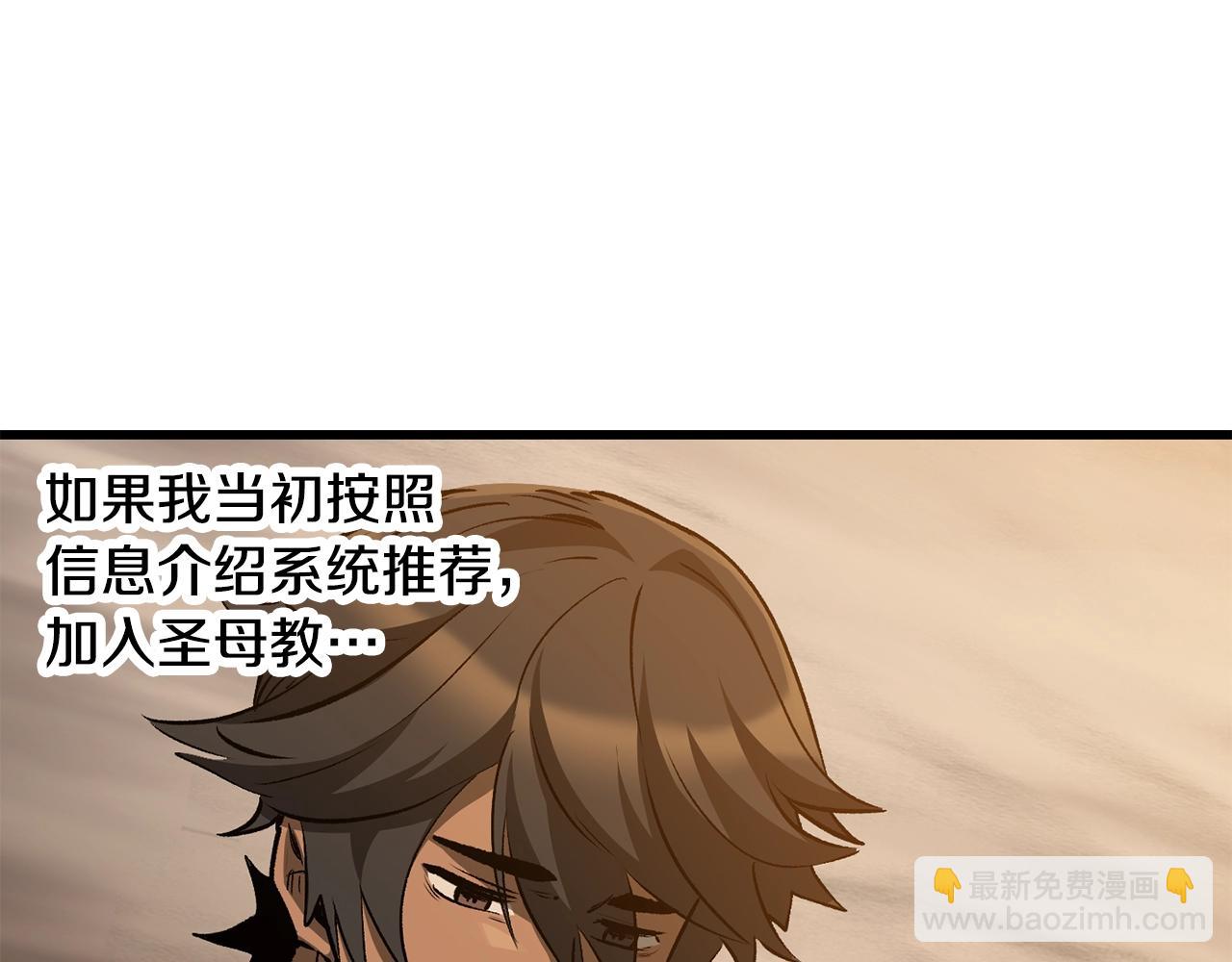 拔劍九億次 - 第190話 接近聖母教(4/6) - 3