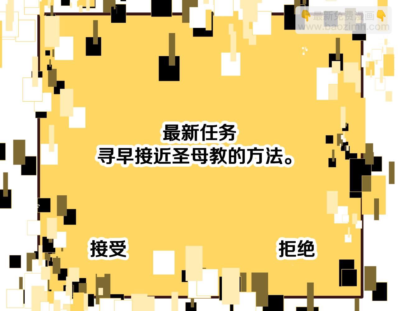 拔劍九億次 - 第190話 接近聖母教(4/6) - 6