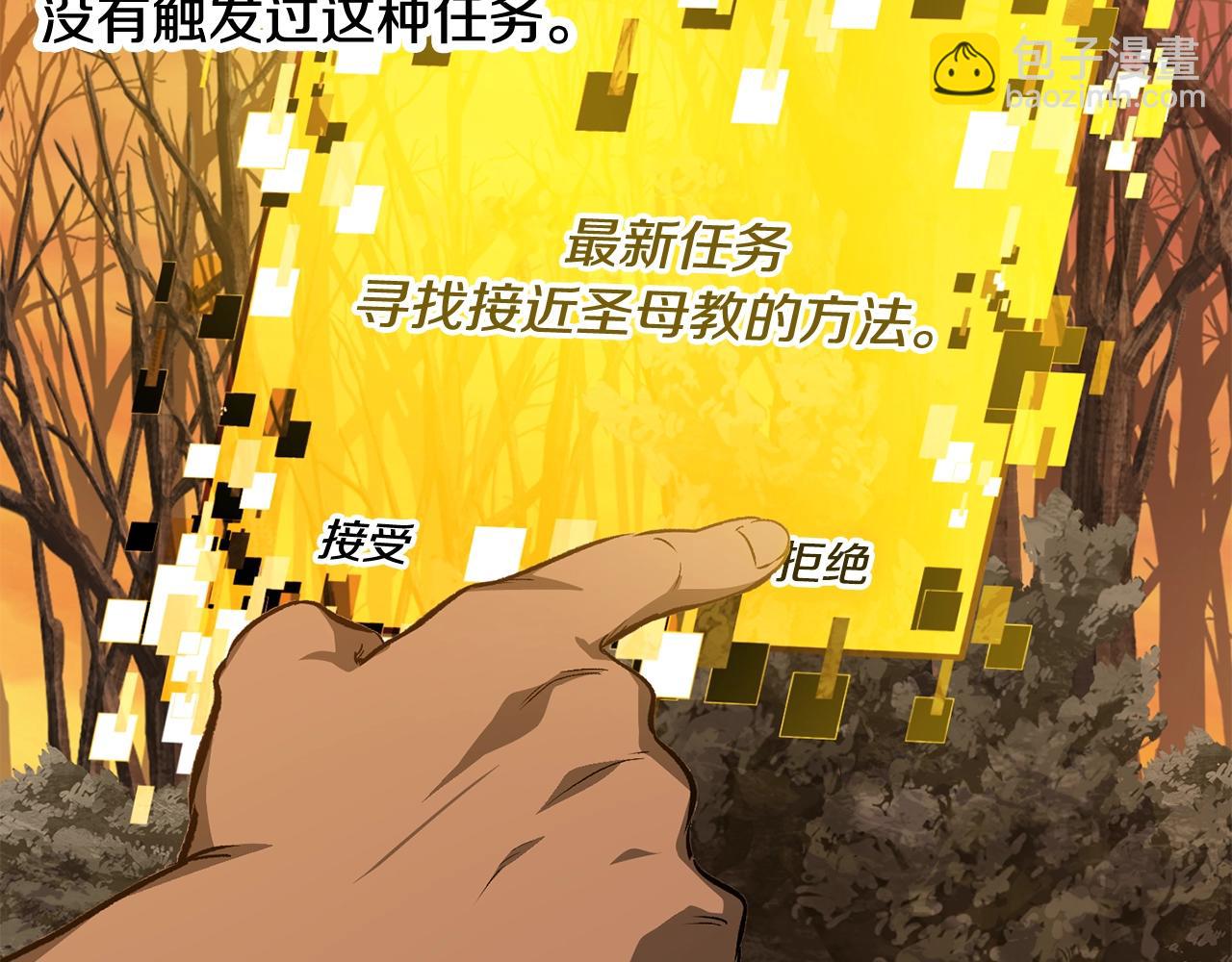 拔劍九億次 - 第190話 接近聖母教(4/6) - 3