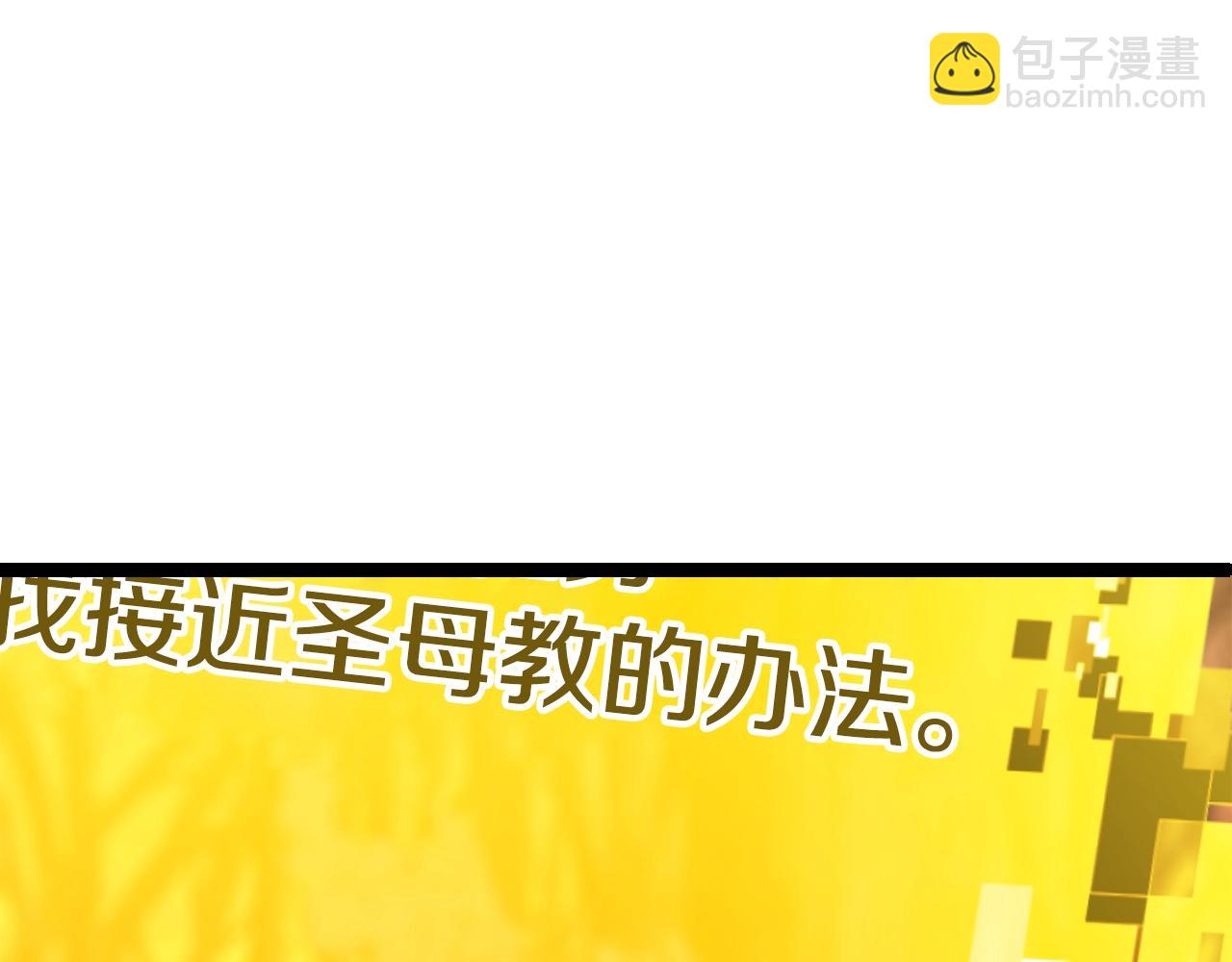 拔劍九億次 - 第190話 接近聖母教(4/6) - 5