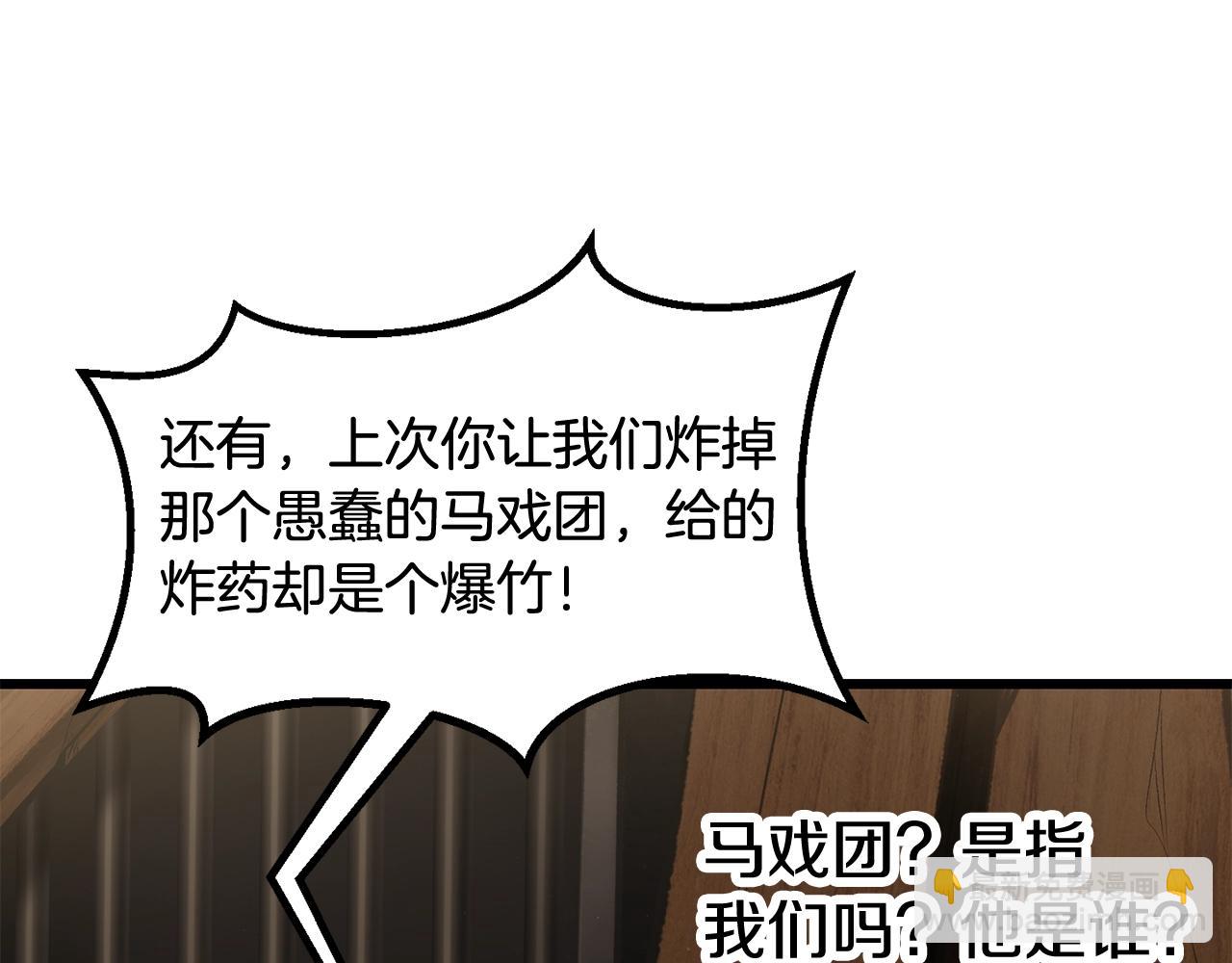 拔劍九億次 - 第190話 接近聖母教(5/6) - 3