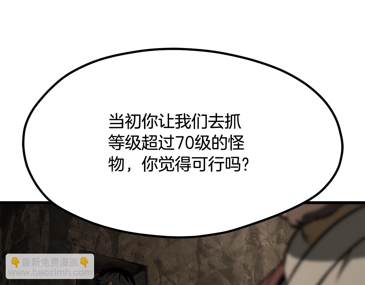 拔劍九億次 - 第190話 接近聖母教(5/6) - 4