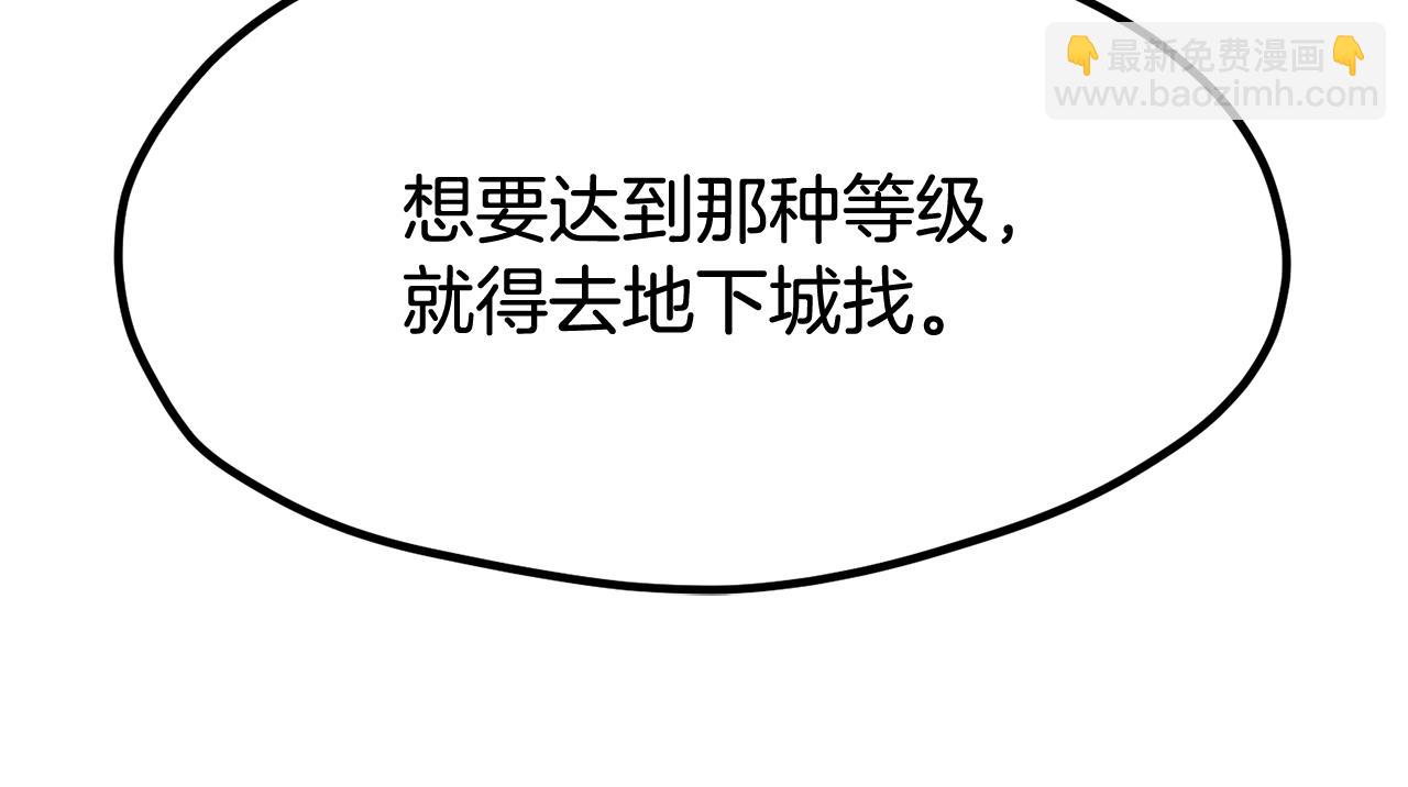 拔劍九億次 - 第190話 接近聖母教(5/6) - 6