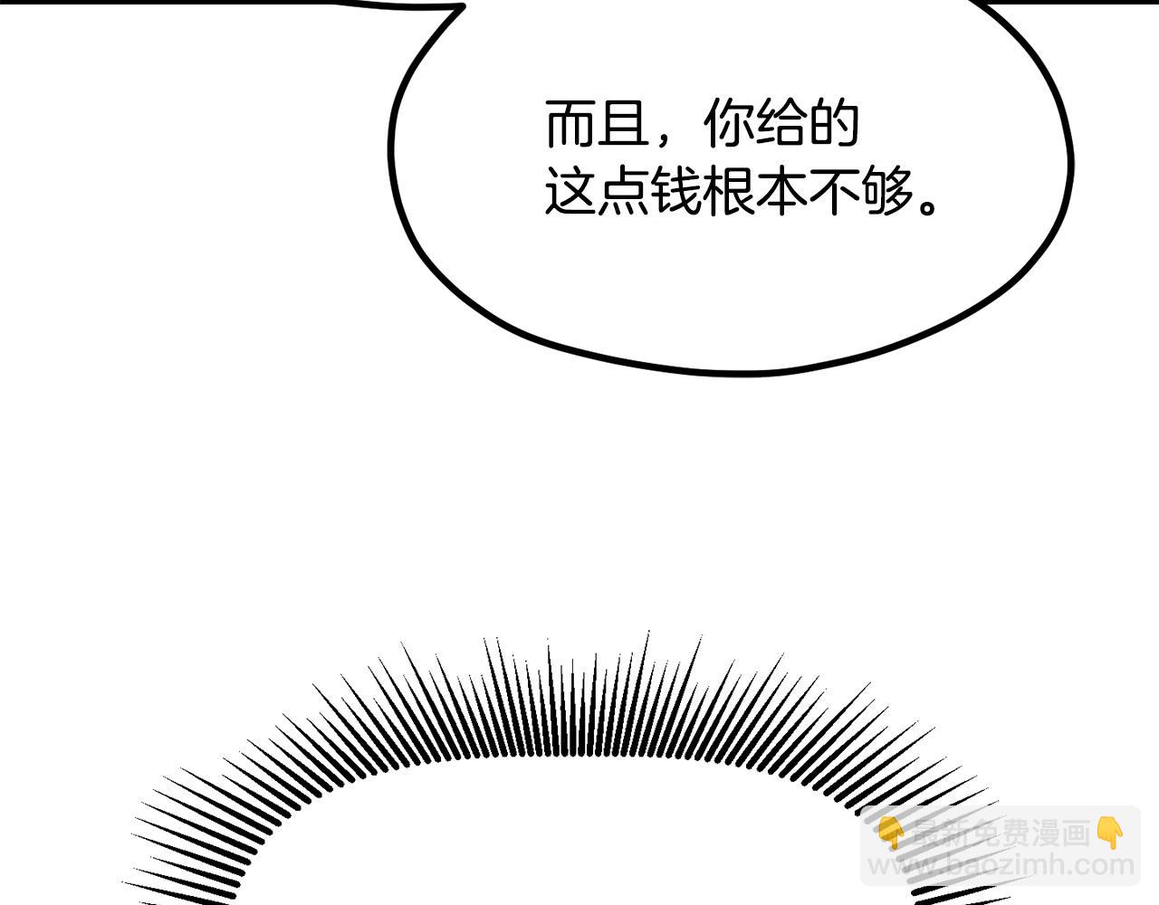 拔劍九億次 - 第190話 接近聖母教(5/6) - 2