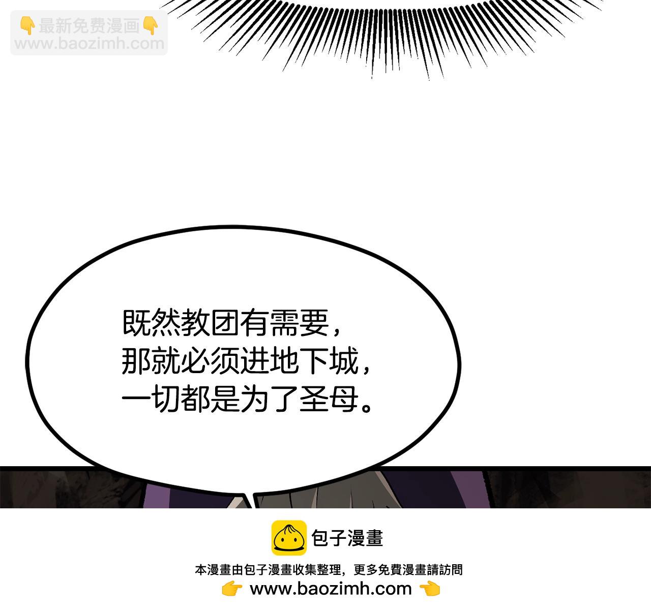 拔劍九億次 - 第190話 接近聖母教(5/6) - 6
