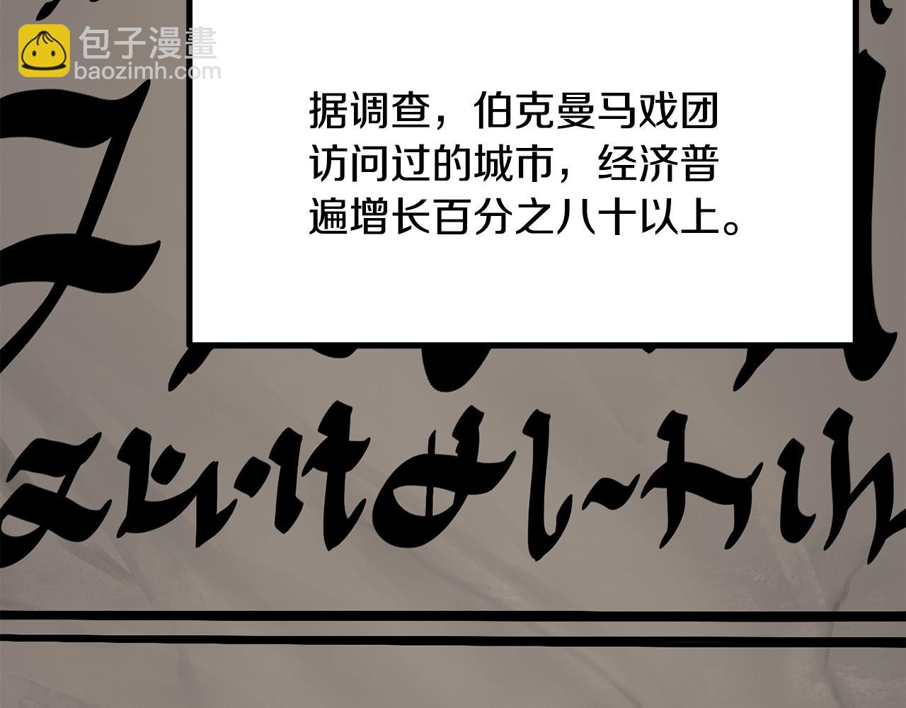 拔劍九億次 - 第190話 接近聖母教(1/6) - 3