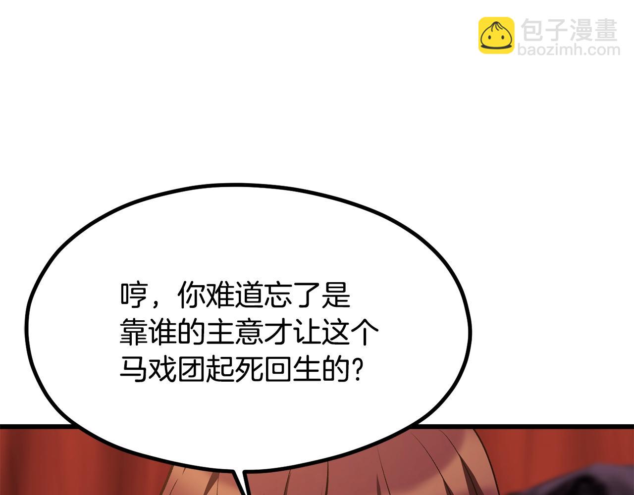 拔劍九億次 - 第190話 接近聖母教(2/6) - 4