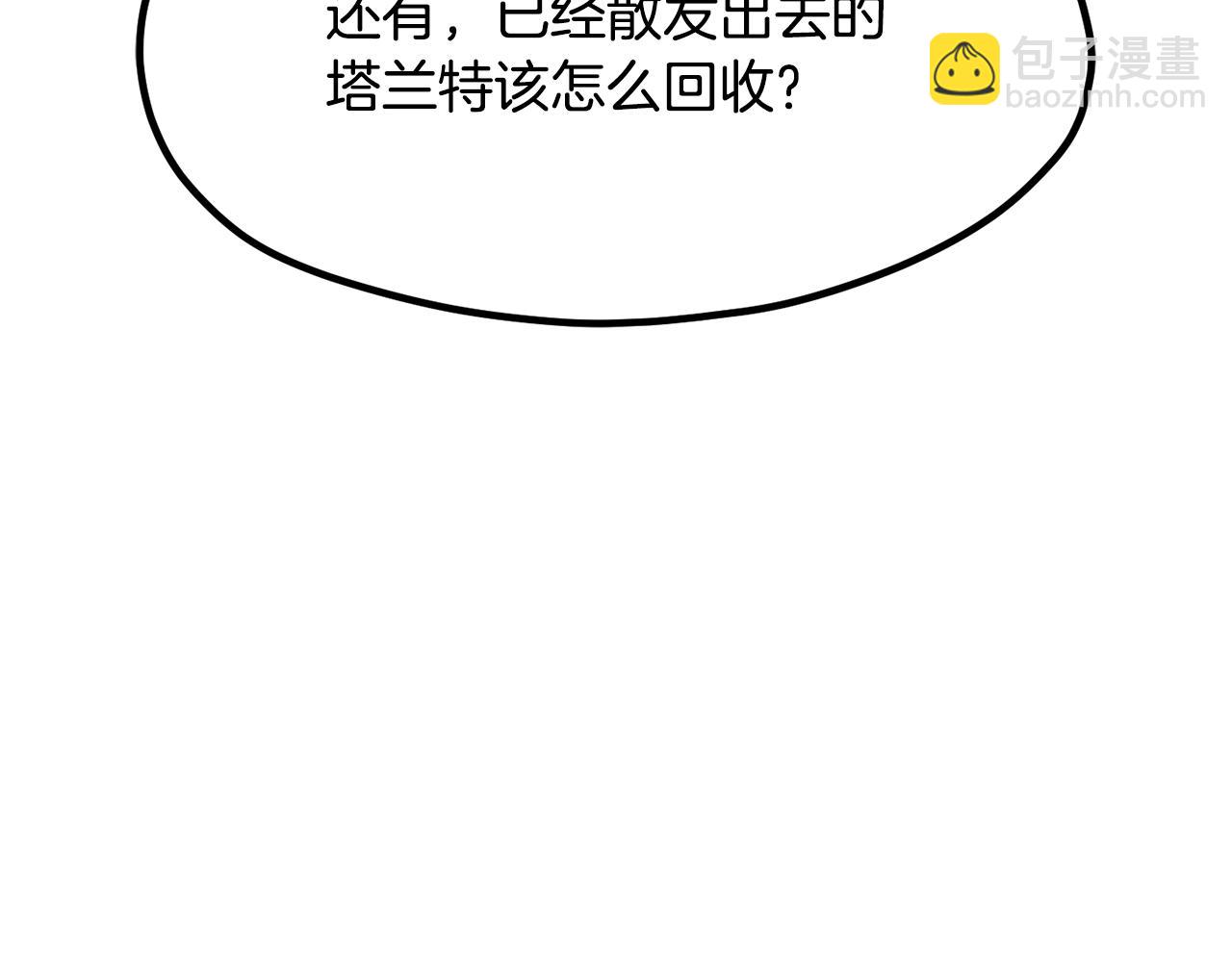 拔劍九億次 - 第192話 神明的誕生(4/5) - 3