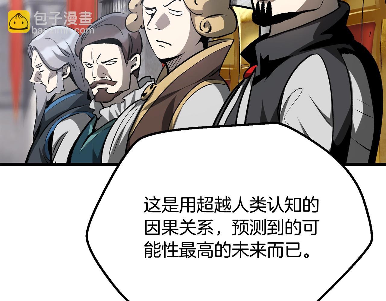 拔劍九億次 - 第192話 神明的誕生(4/5) - 2