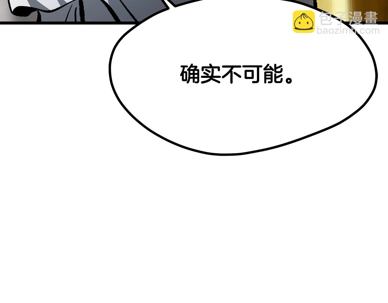 拔劍九億次 - 第192話 神明的誕生(5/5) - 6