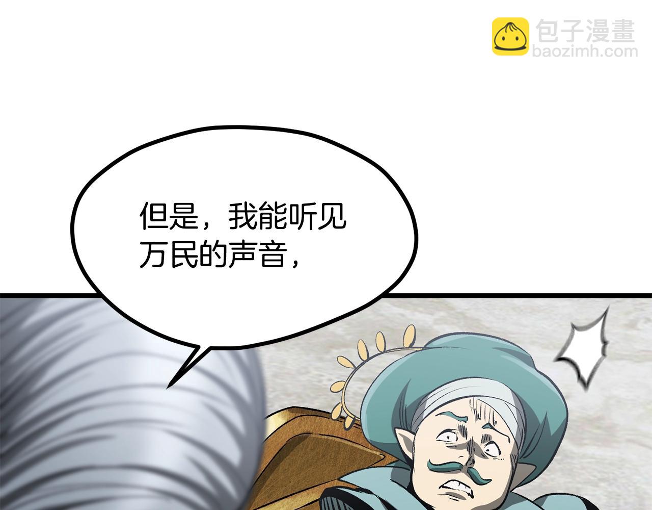 拔劍九億次 - 第192話 神明的誕生(5/5) - 7