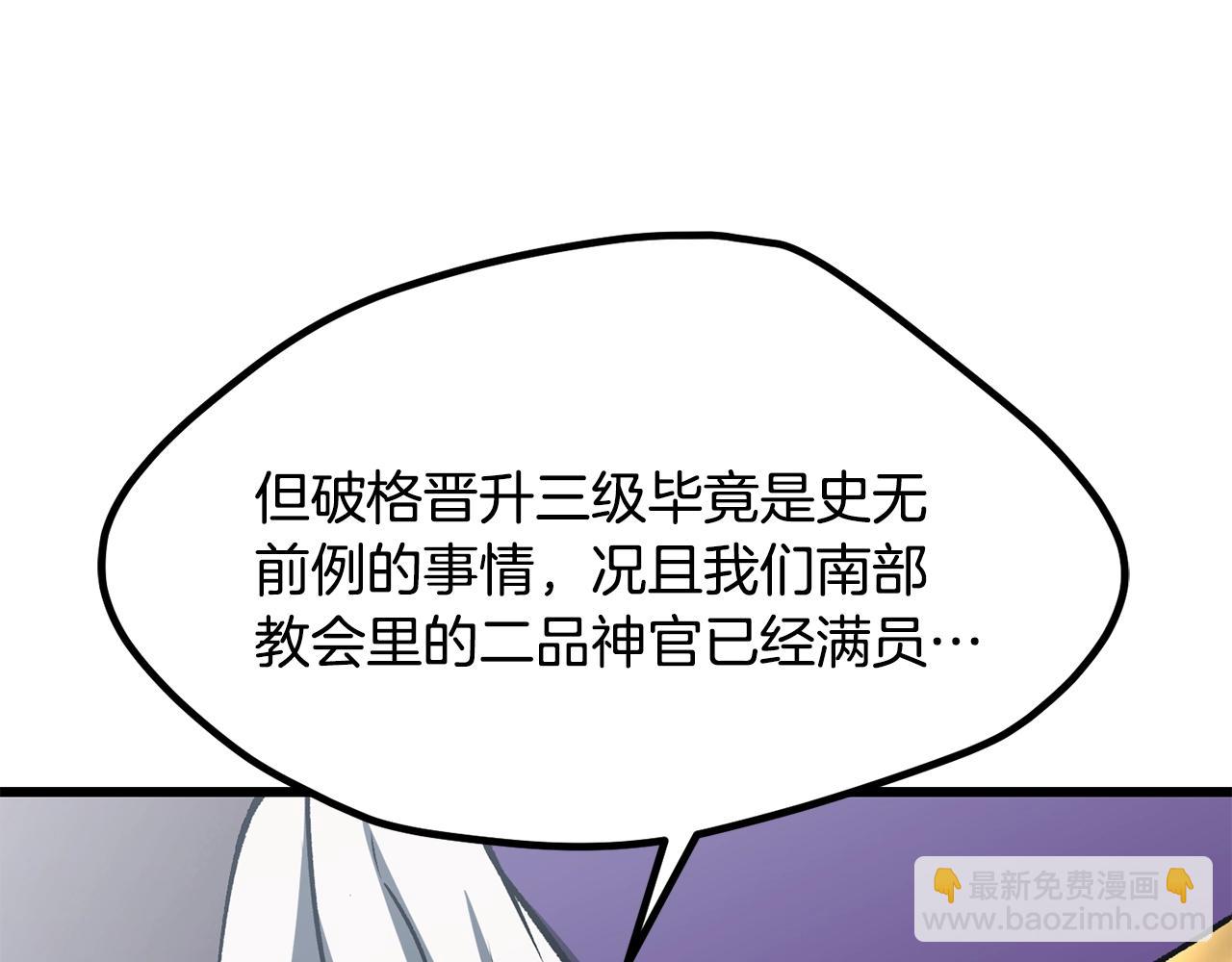 拔劍九億次 - 第194話 放下的自尊心(2/5) - 8