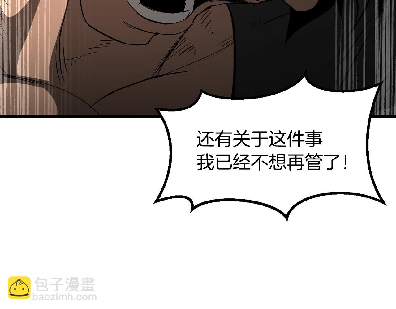 拔劍九億次 - 第196話 殘酷的現實(3/5) - 6