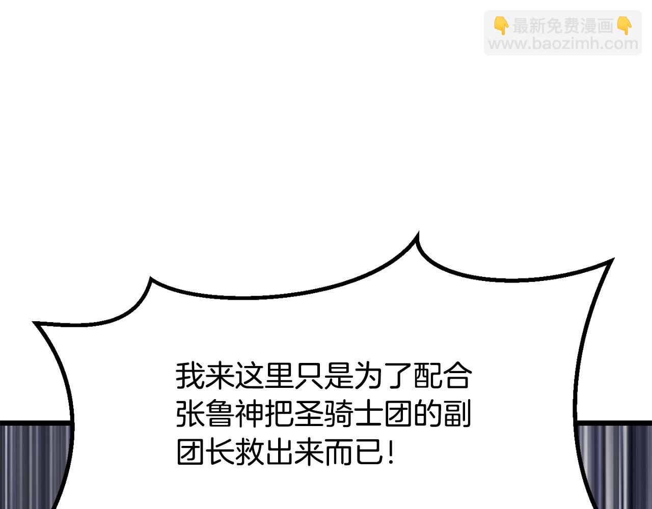 拔劍九億次 - 第196話 殘酷的現實(3/5) - 8