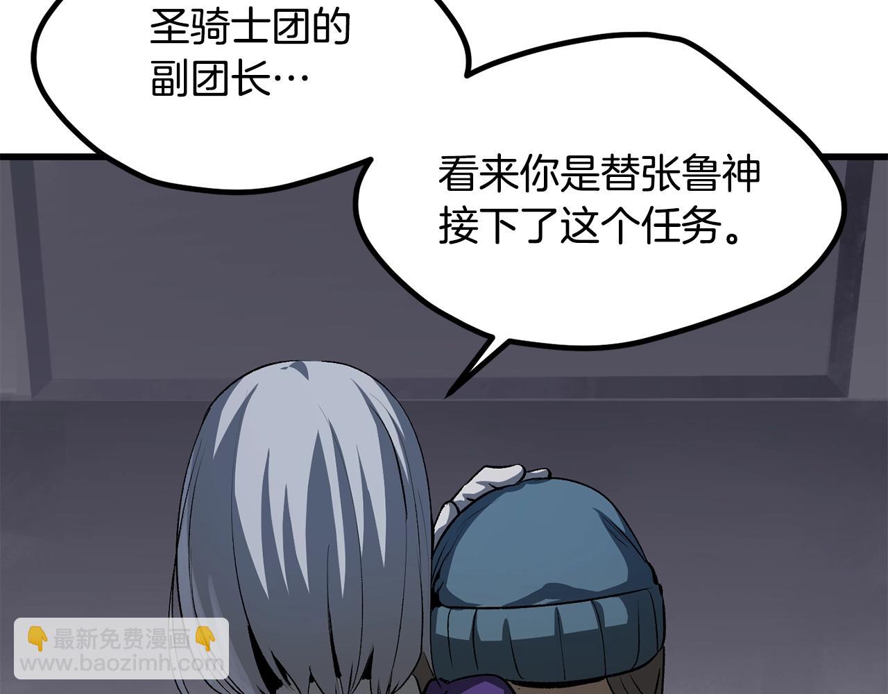 拔劍九億次 - 第196話 殘酷的現實(3/5) - 1