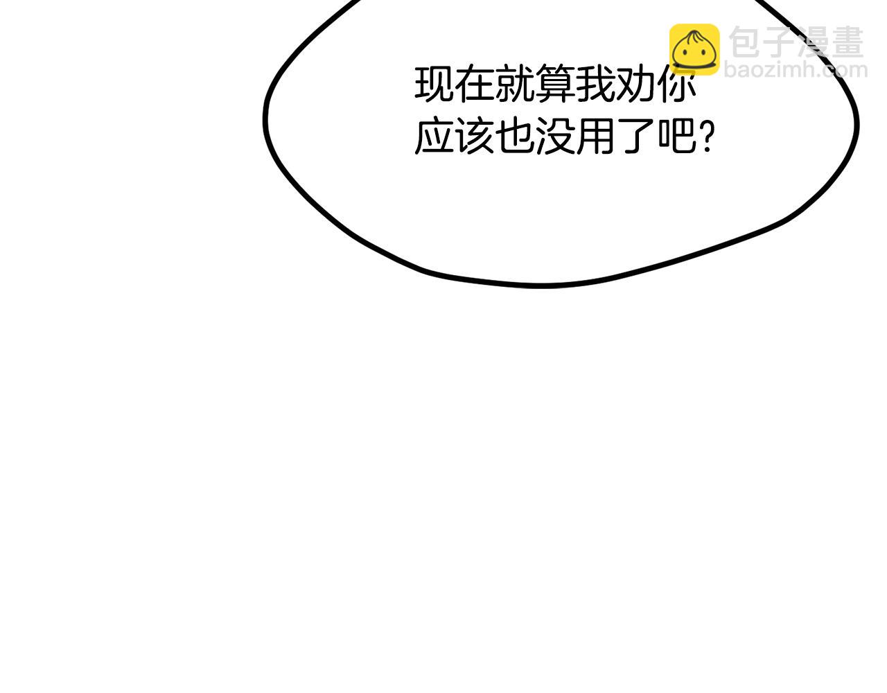 拔劍九億次 - 第196話 殘酷的現實(3/5) - 3