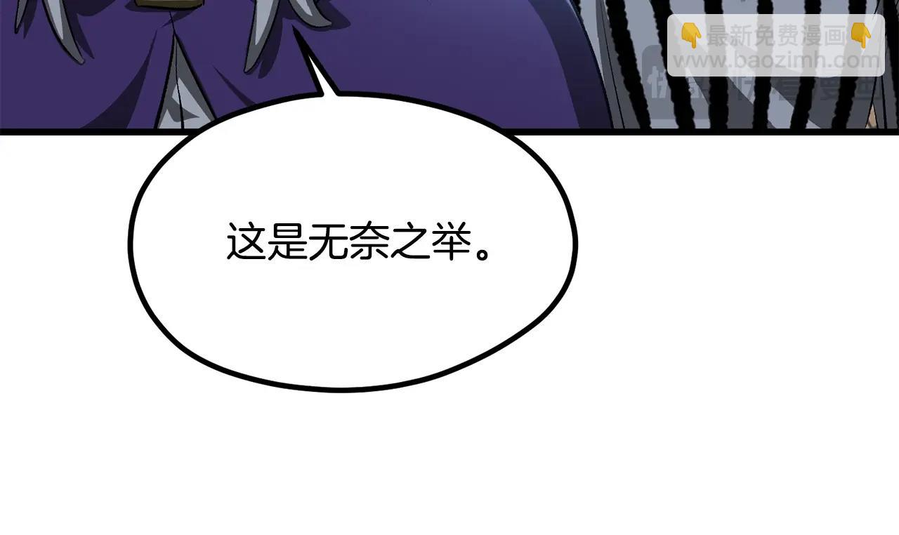 拔劍九億次 - 第196話 殘酷的現實(3/5) - 7