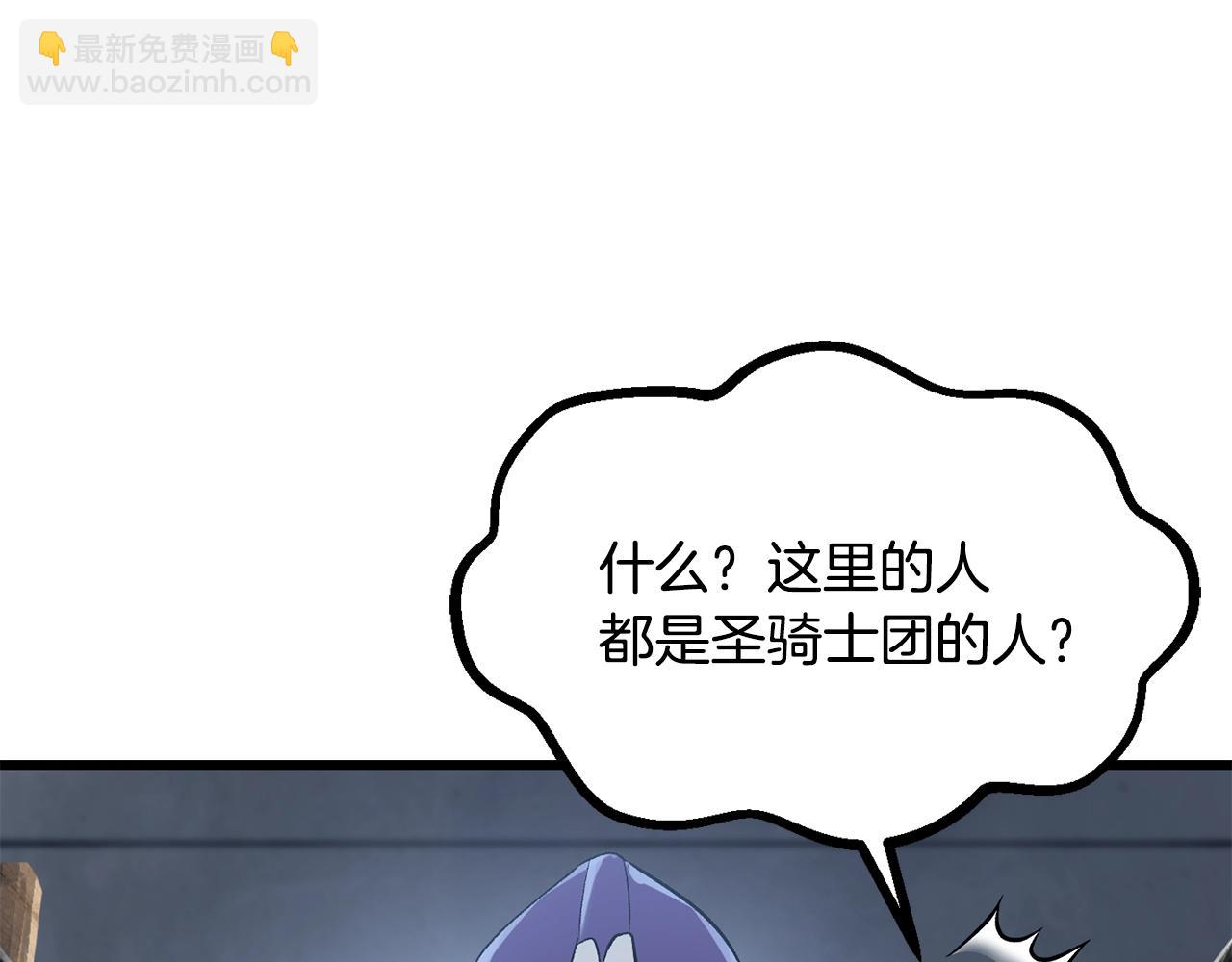 拔劍九億次 - 第196話 殘酷的現實(3/5) - 4