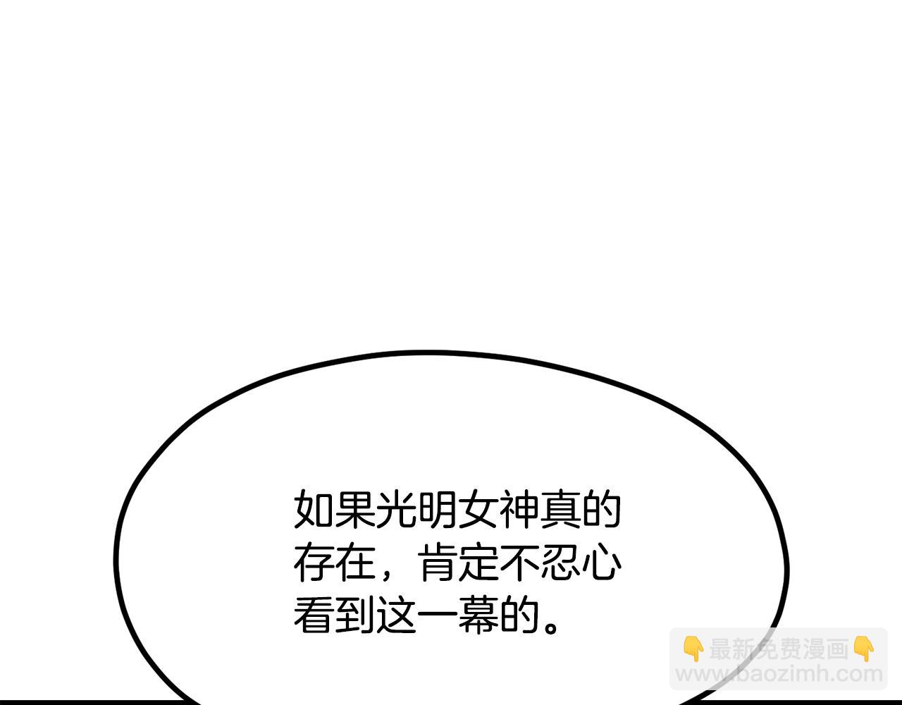 拔劍九億次 - 第196話 殘酷的現實(3/5) - 5