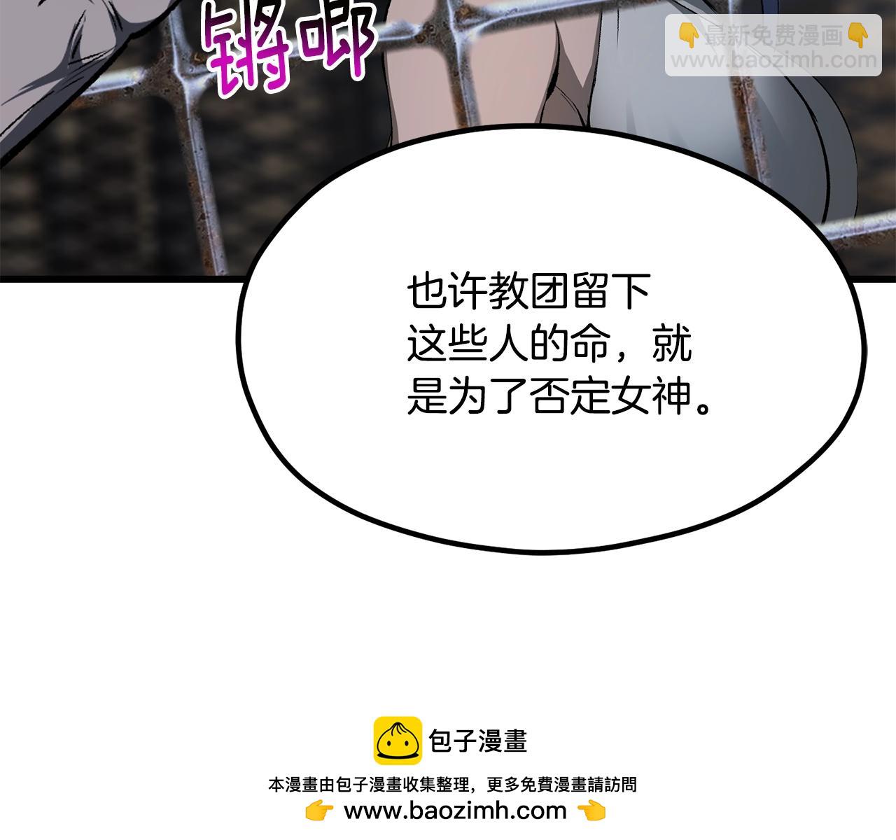 拔劍九億次 - 第196話 殘酷的現實(3/5) - 7