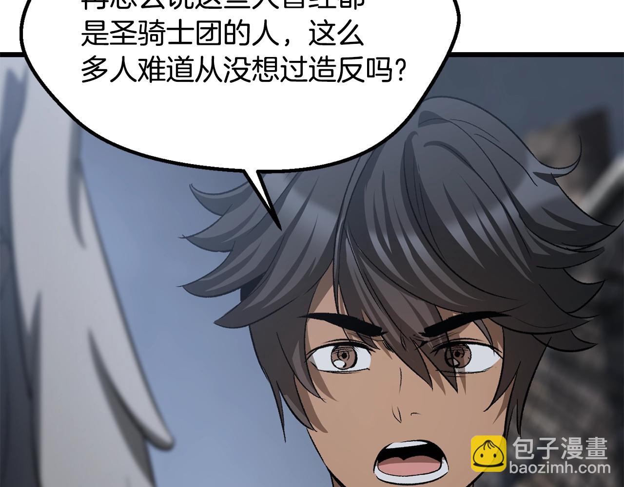 拔劍九億次 - 第196話 殘酷的現實(3/5) - 1