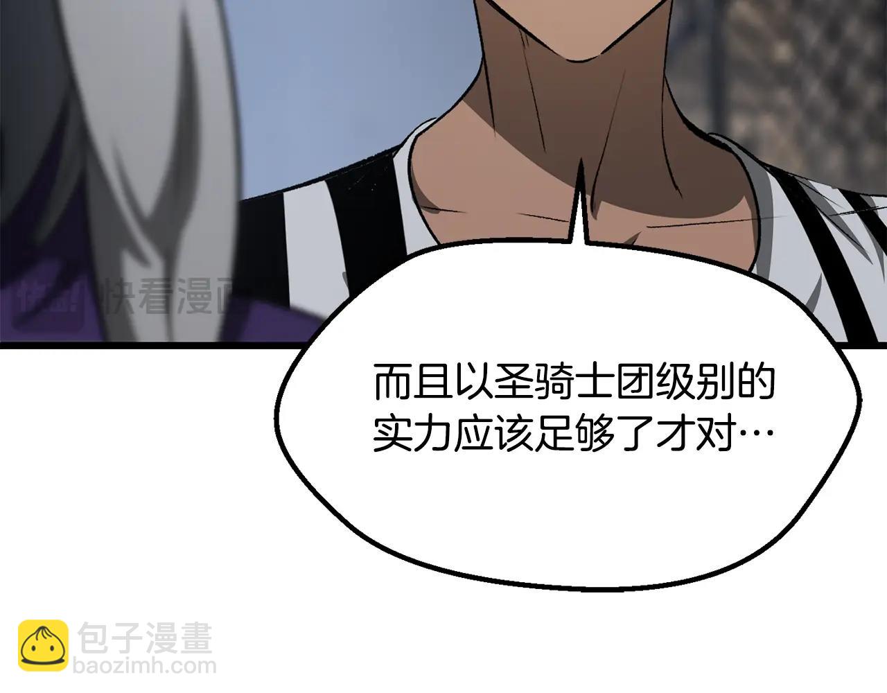 拔劍九億次 - 第196話 殘酷的現實(3/5) - 2