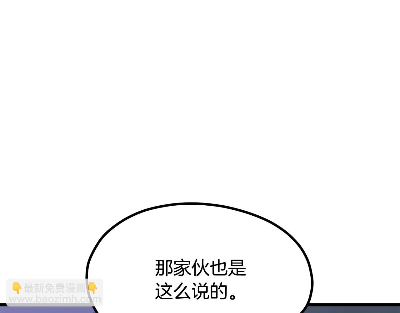 拔劍九億次 - 第196話 殘酷的現實(3/5) - 3