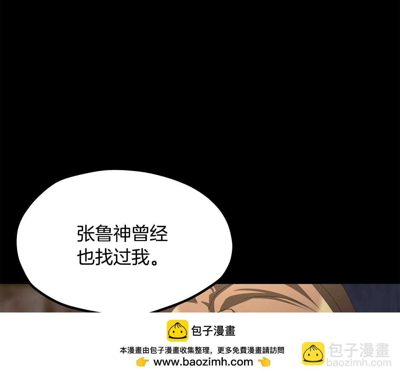 拔劍九億次 - 第196話 殘酷的現實(3/5) - 6