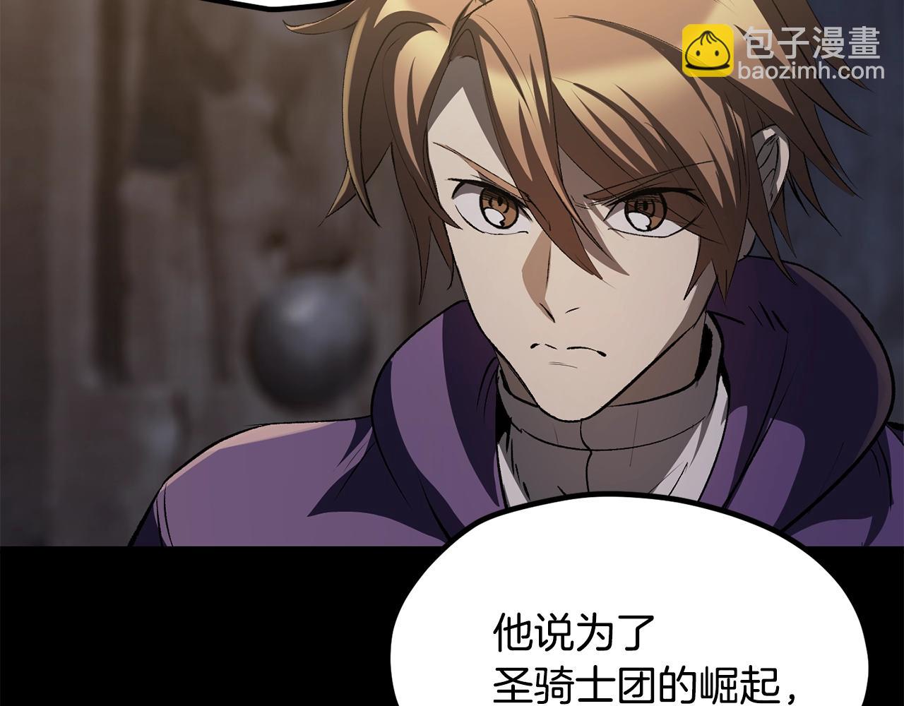 拔劍九億次 - 第196話 殘酷的現實(4/5) - 5