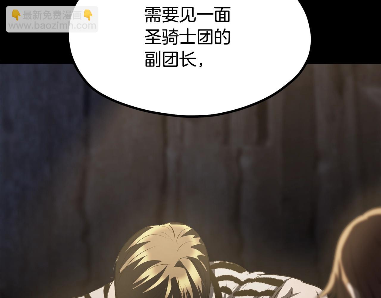 拔劍九億次 - 第196話 殘酷的現實(4/5) - 7