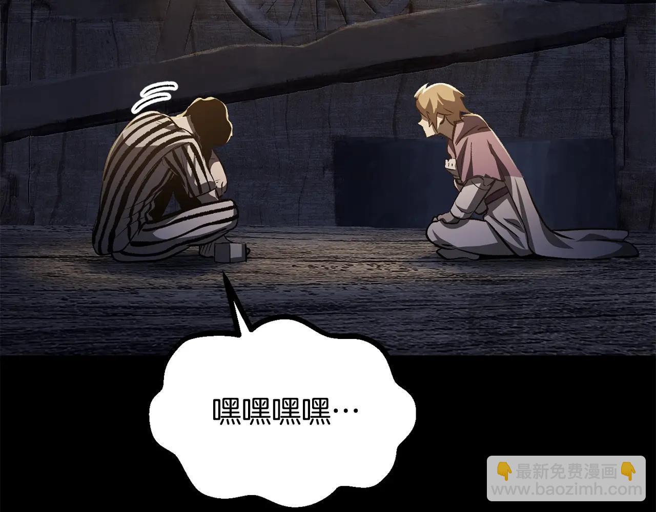 拔劍九億次 - 第196話 殘酷的現實(4/5) - 3