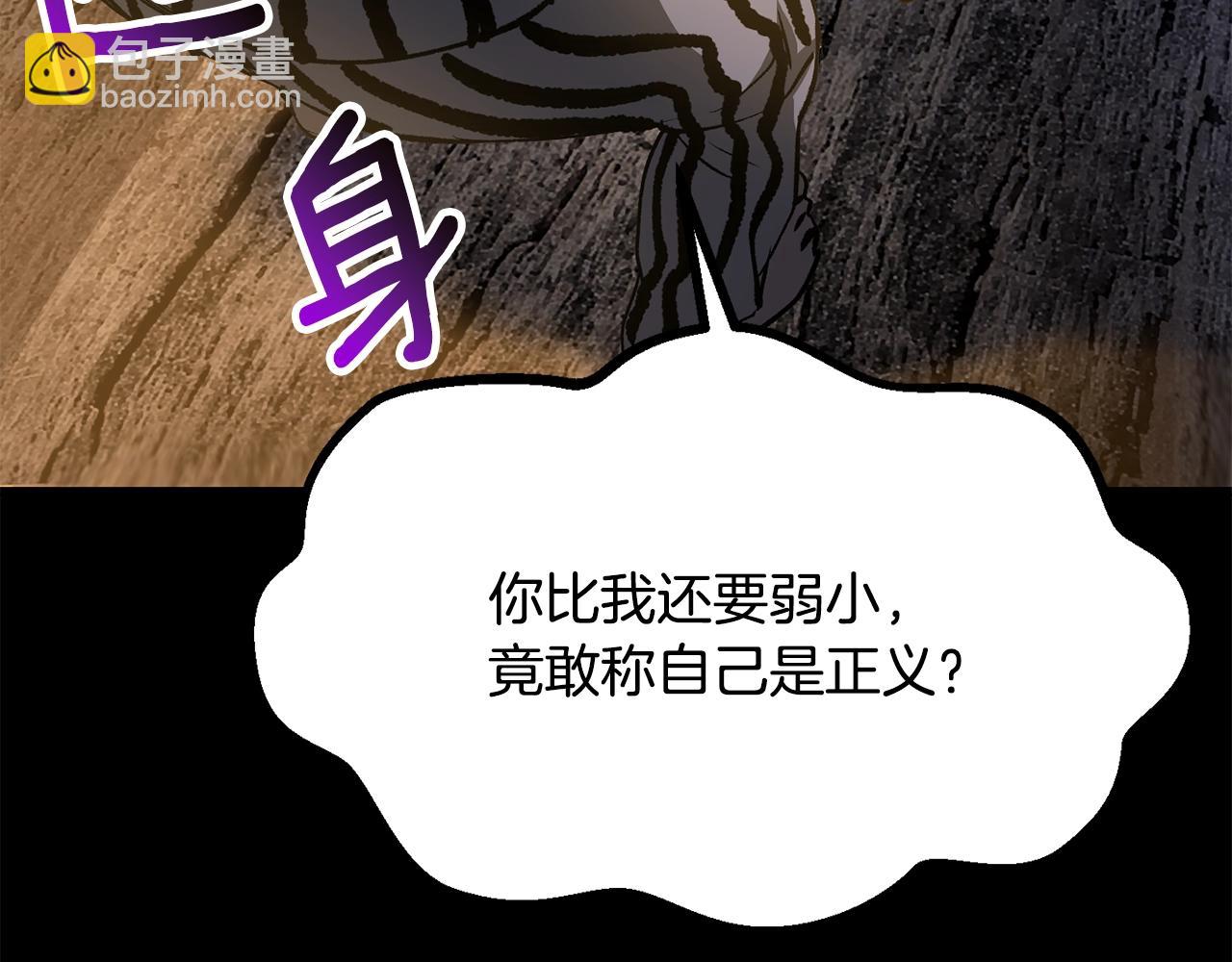 拔劍九億次 - 第196話 殘酷的現實(4/5) - 4