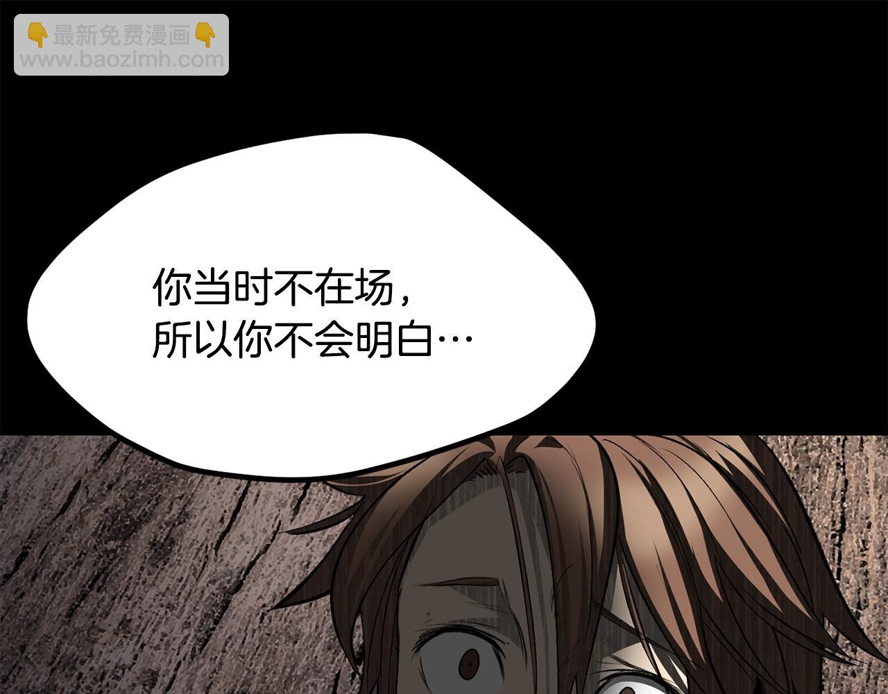 拔劍九億次 - 第196話 殘酷的現實(4/5) - 6