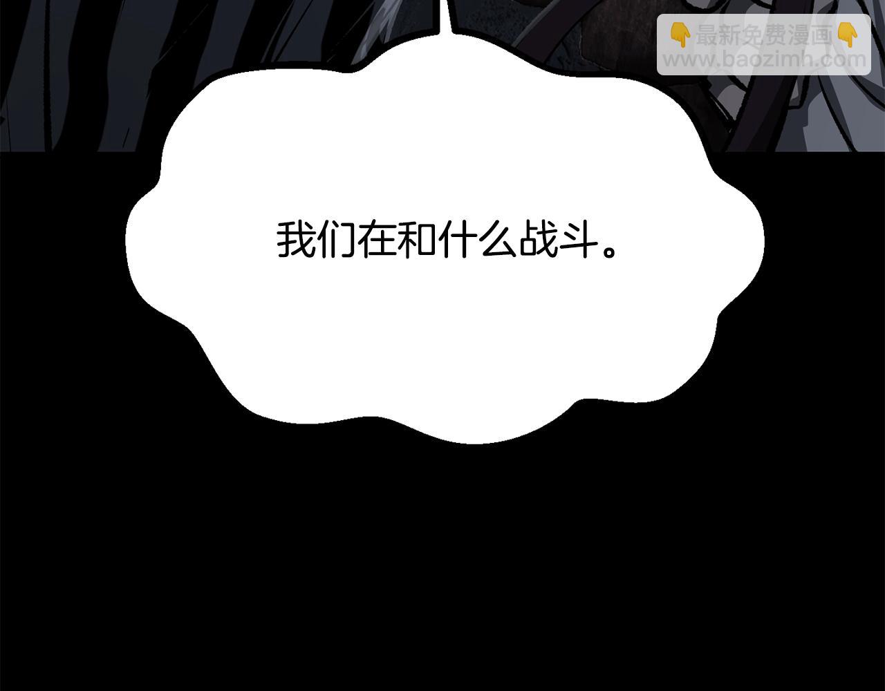 拔劍九億次 - 第196話 殘酷的現實(4/5) - 3