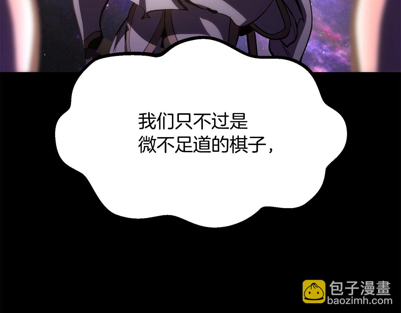 拔劍九億次 - 第196話 殘酷的現實(4/5) - 3