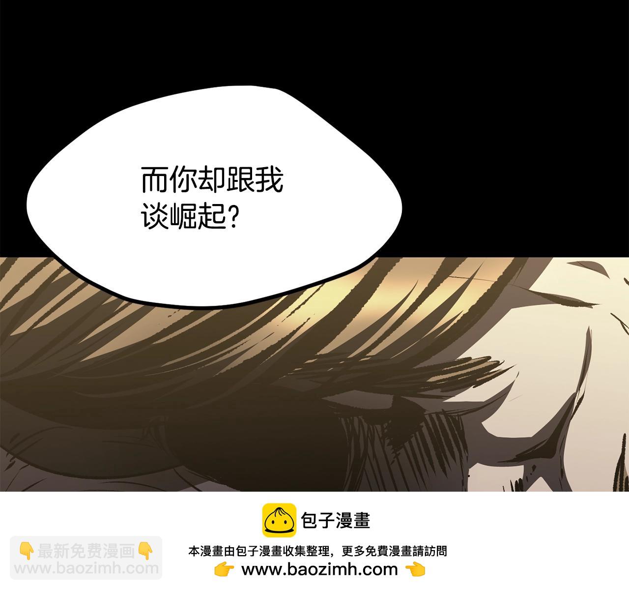 拔劍九億次 - 第196話 殘酷的現實(4/5) - 6