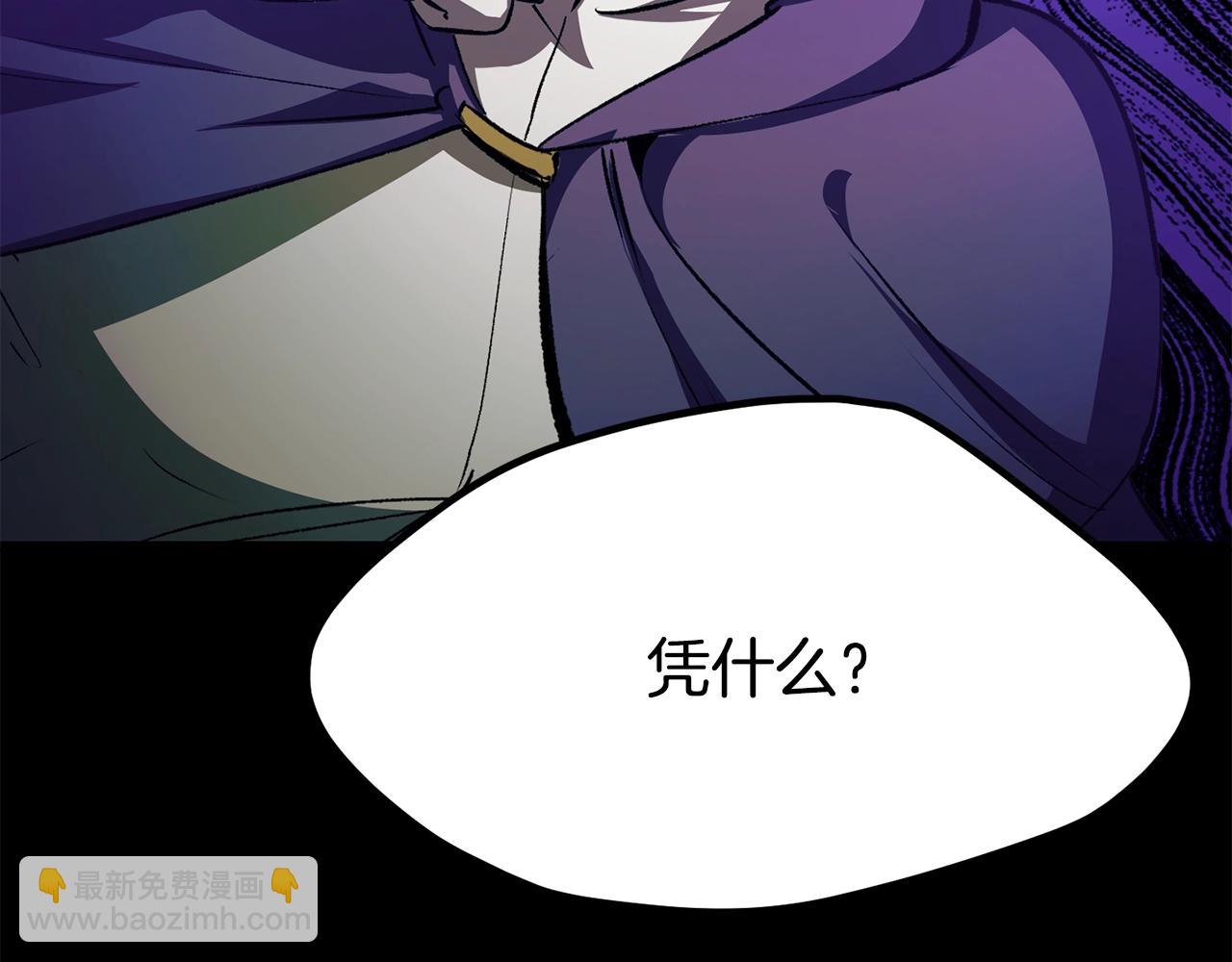 拔劍九億次 - 第196話 殘酷的現實(5/5) - 1