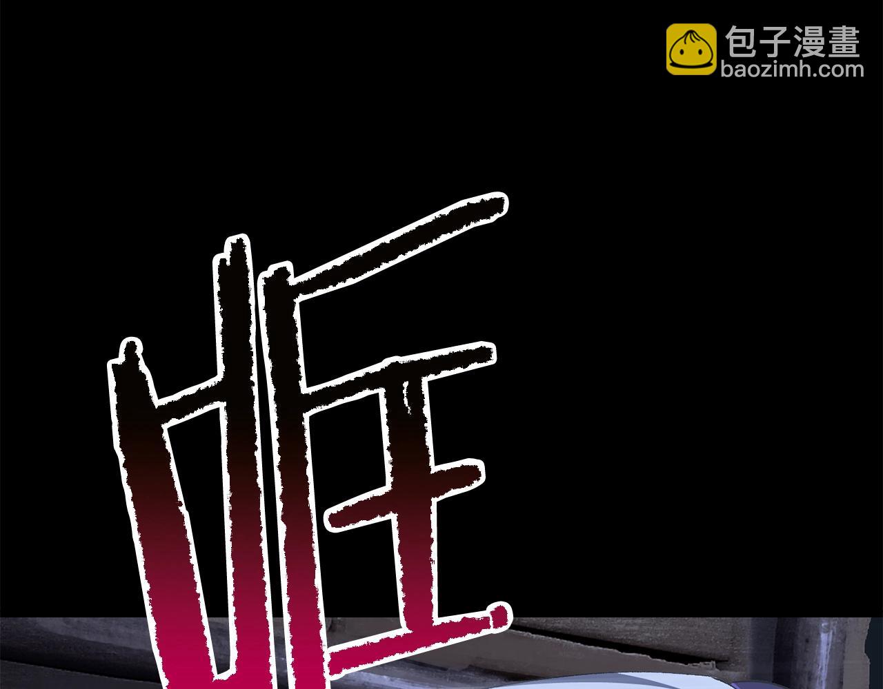 拔劍九億次 - 第196話 殘酷的現實(5/5) - 3