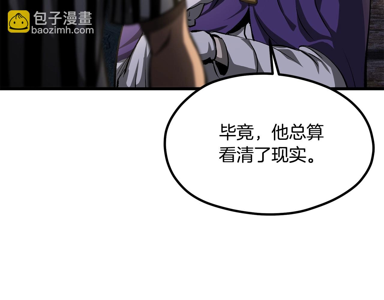 拔劍九億次 - 第196話 殘酷的現實(5/5) - 5