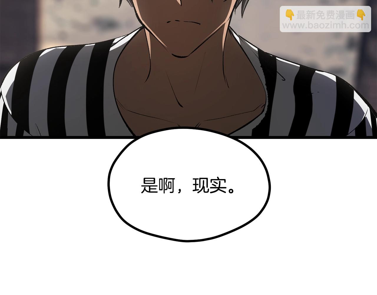 拔劍九億次 - 第196話 殘酷的現實(5/5) - 1