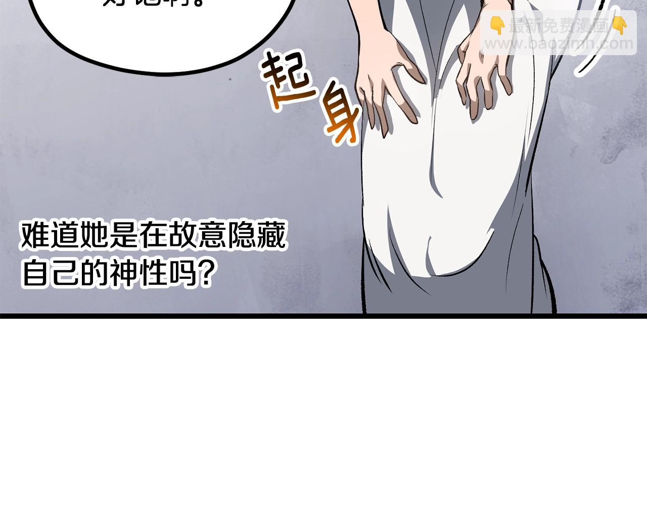 拔劍九億次 - 第196話 殘酷的現實(2/5) - 6