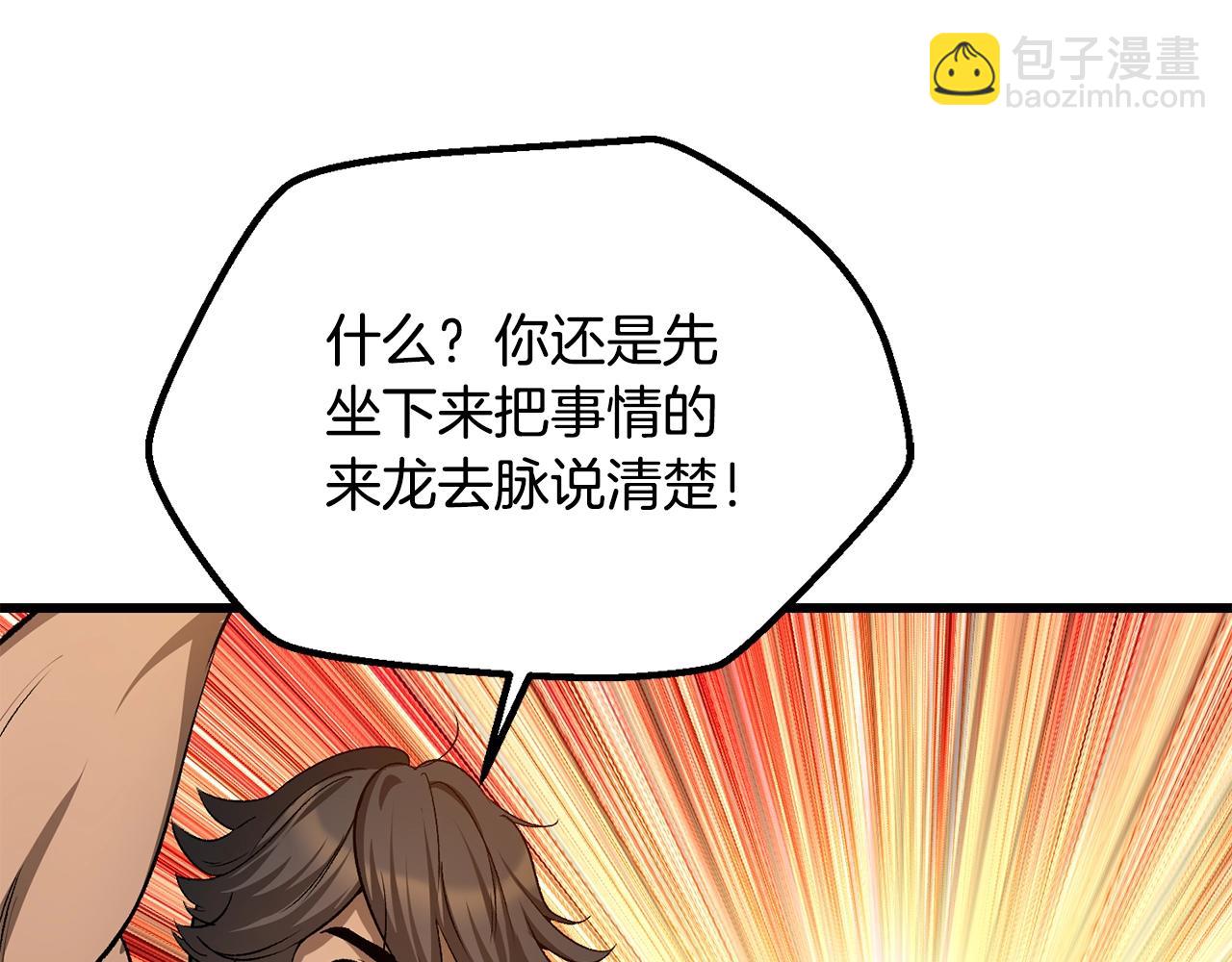 拔劍九億次 - 第196話 殘酷的現實(2/5) - 8