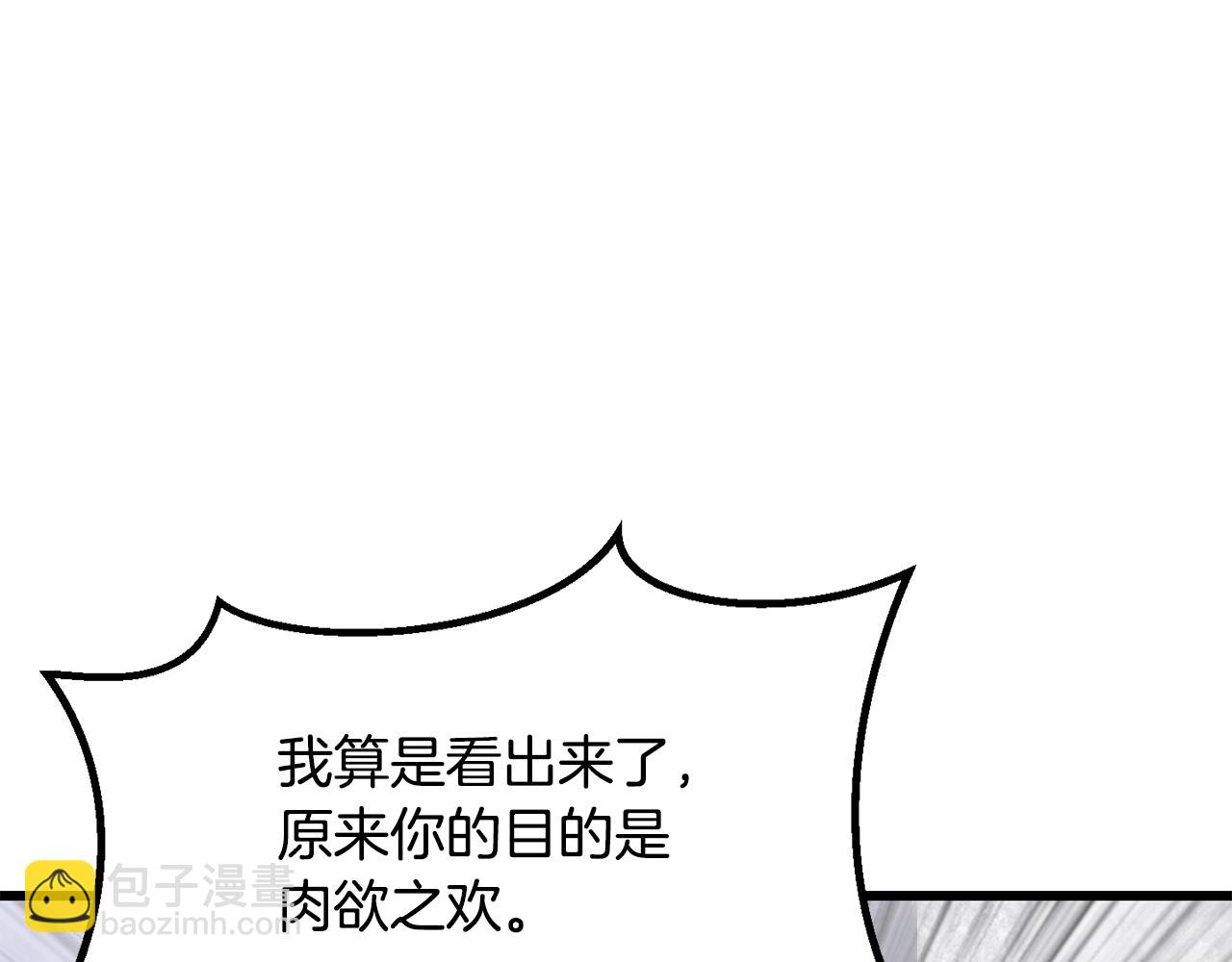 拔劍九億次 - 第196話 殘酷的現實(2/5) - 5