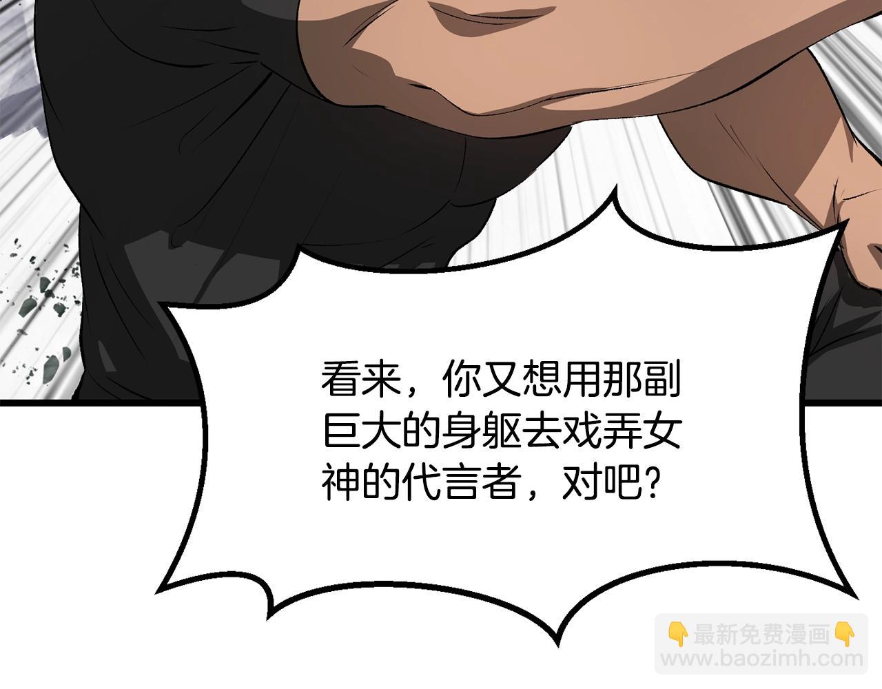 拔劍九億次 - 第196話 殘酷的現實(2/5) - 7