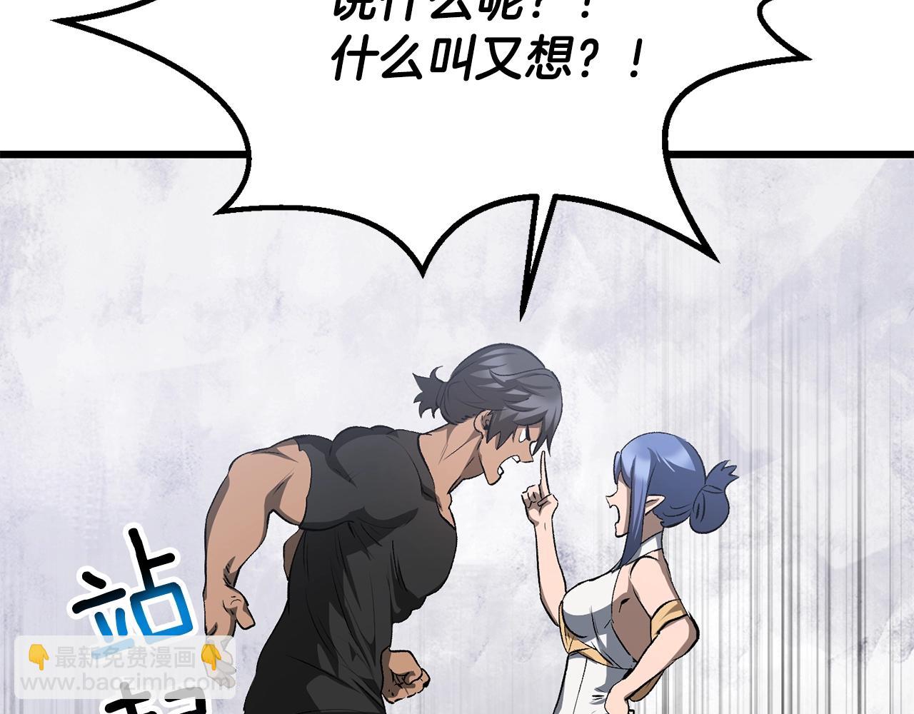 拔劍九億次 - 第196話 殘酷的現實(2/5) - 1