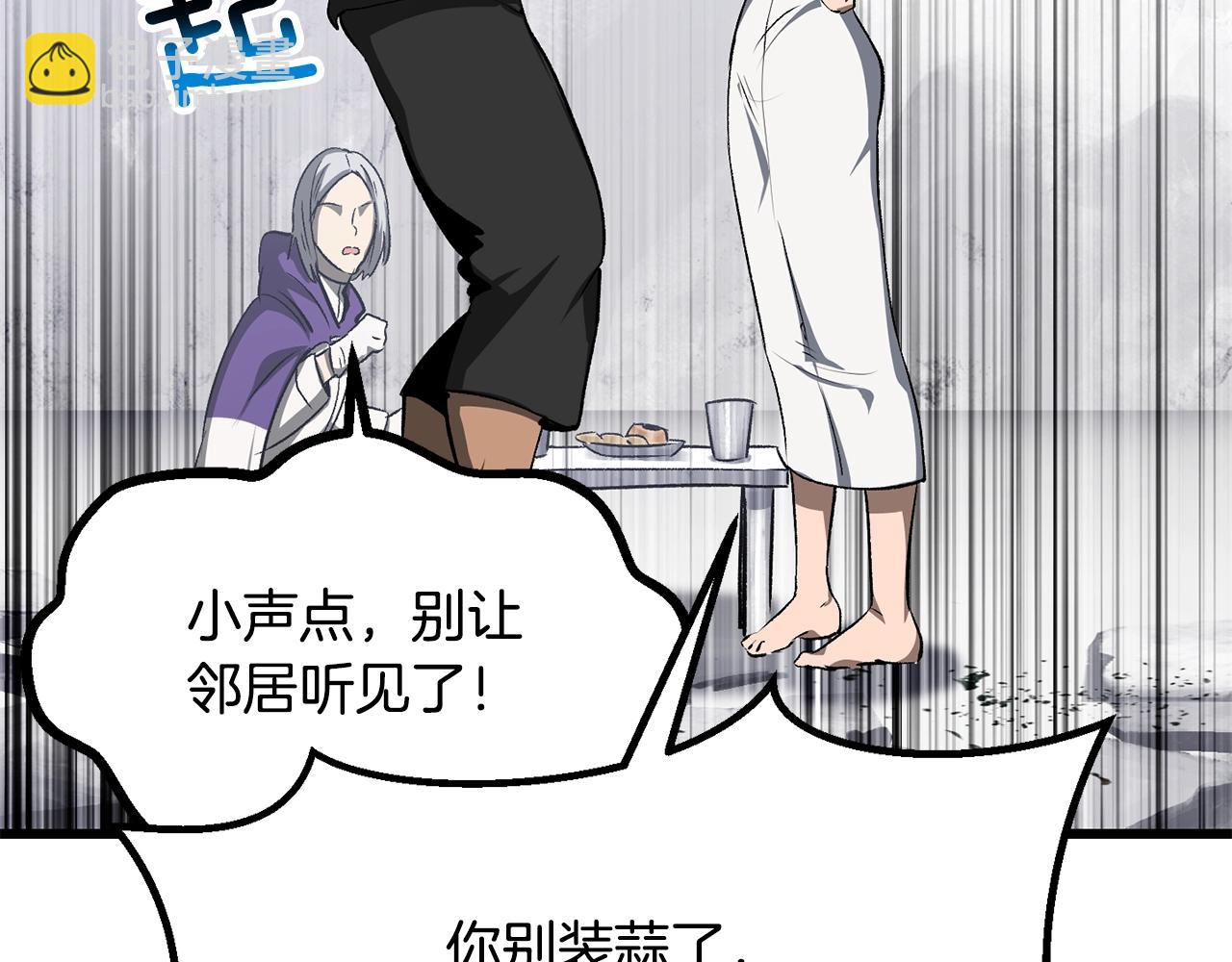 拔劍九億次 - 第196話 殘酷的現實(2/5) - 2