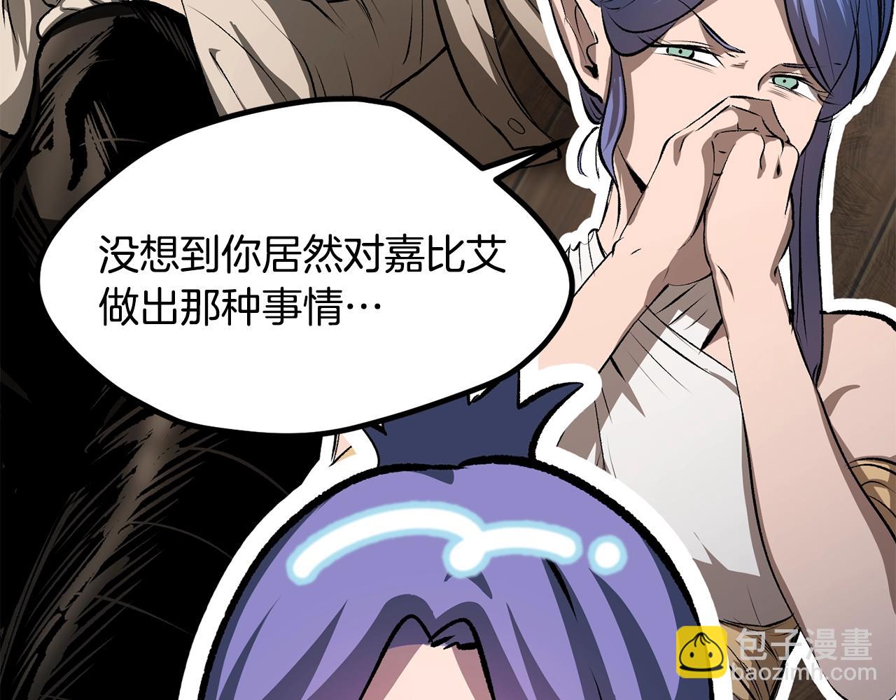 拔劍九億次 - 第196話 殘酷的現實(2/5) - 6