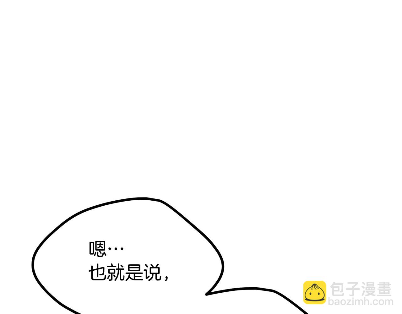 拔劍九億次 - 第196話 殘酷的現實(2/5) - 1