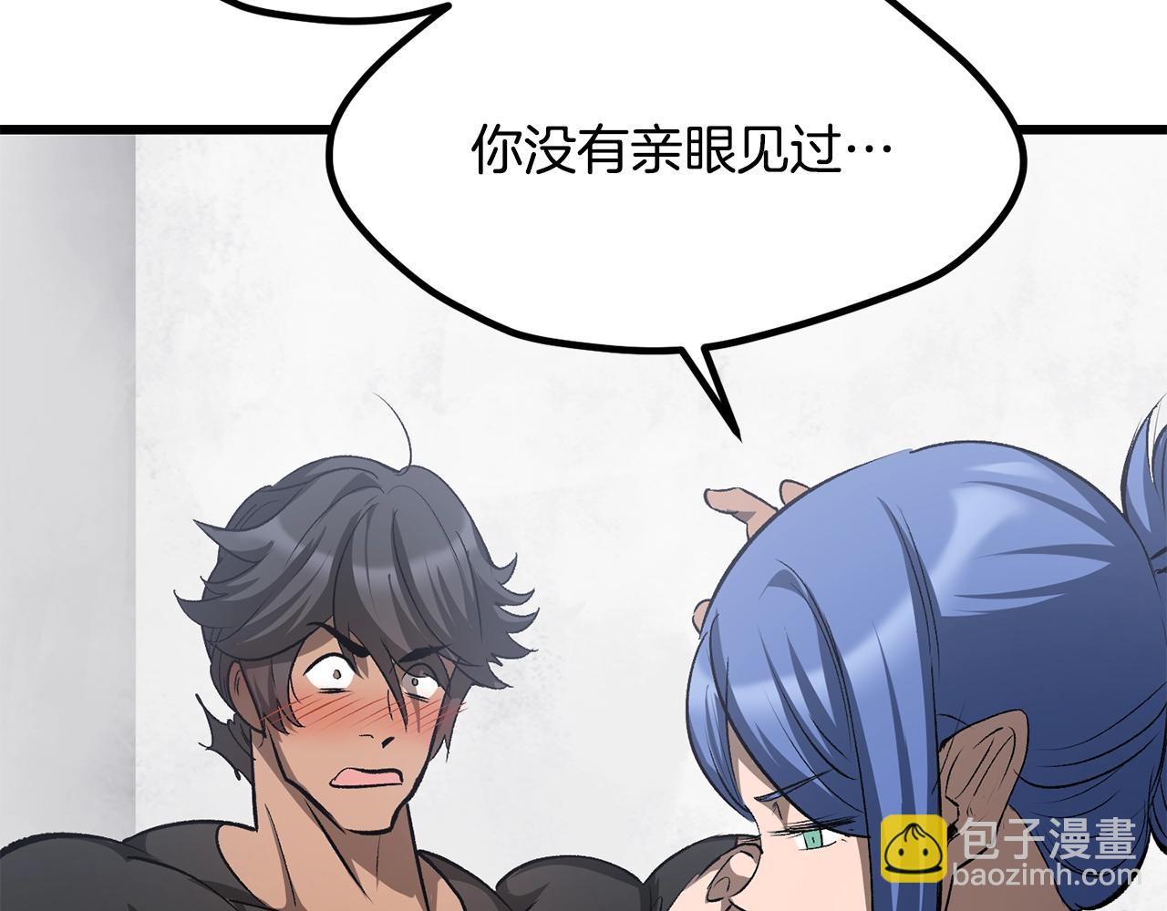 拔劍九億次 - 第196話 殘酷的現實(2/5) - 2