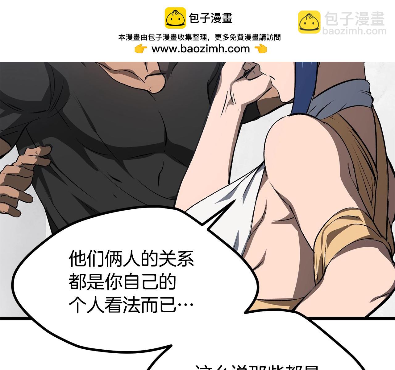 拔劍九億次 - 第196話 殘酷的現實(2/5) - 3